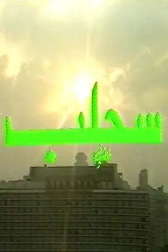 بوستر سحلب