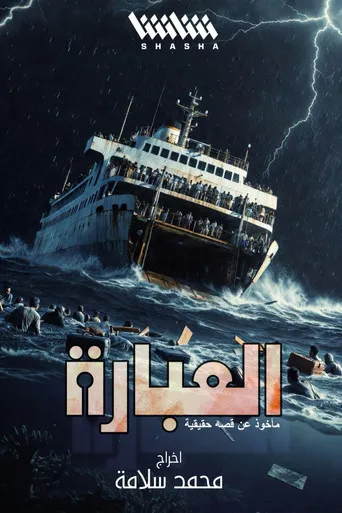 بوستر العبارة