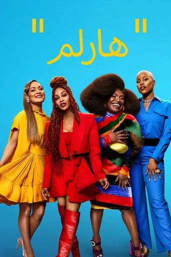 بوستر Harlem