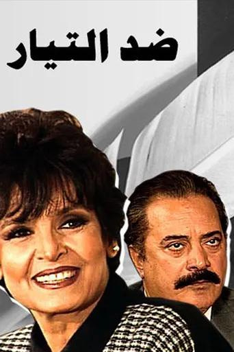 بوستر ضد التيار