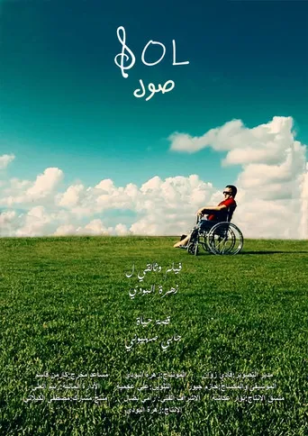 صول
