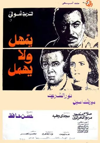 بوستر يمهل ولا يهمل