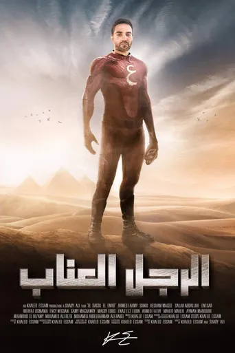 بوستر الرجل العناب