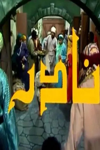 بوستر نادر