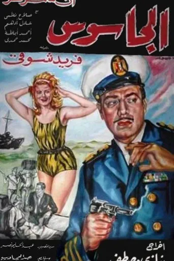 بوستر الجاسوس