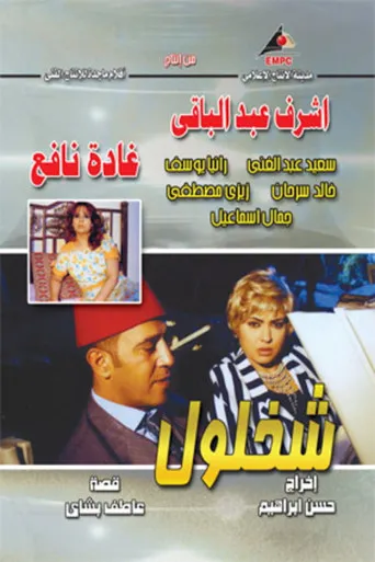 بوستر شخلول