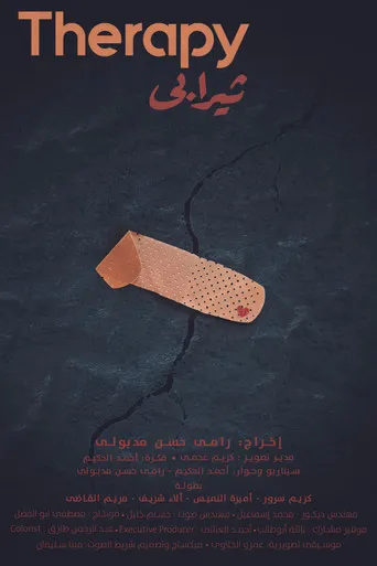 ثيرابي