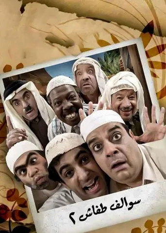 الموسم ٢
