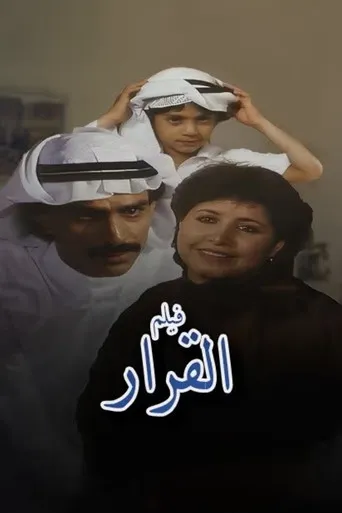 بوستر القرار