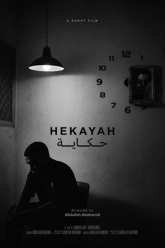 حكاية