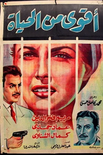 بوستر أقوى من الحياة