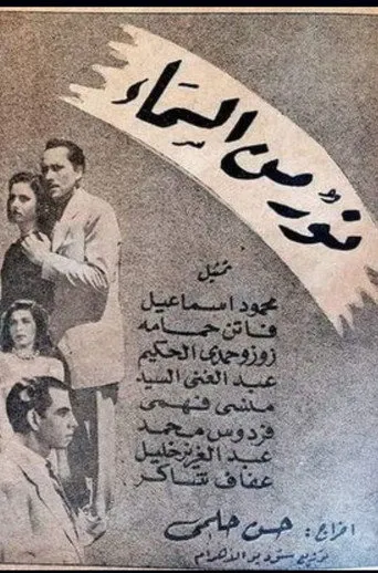 بوستر نور من السماء