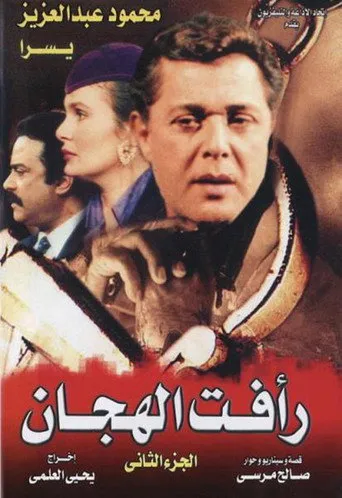 الموسم ٢