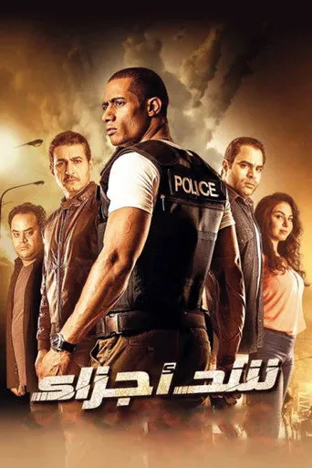 بوستر شد أجزاء