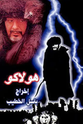 هولاكو