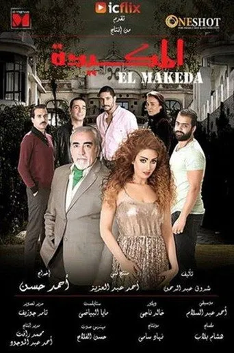 بوستر المكيدة