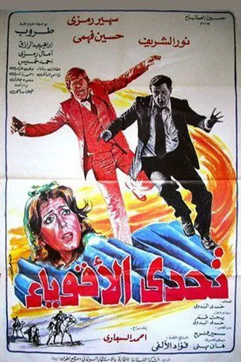 بوستر تحدي الأقوياء