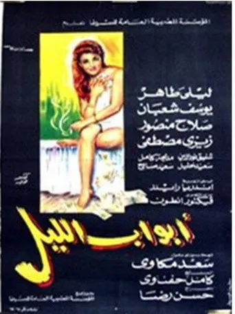 بوستر أبواب الليل