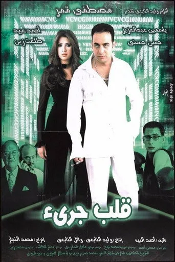 بوستر قلب جريء