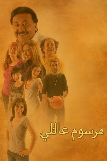 مرسوم عائلي