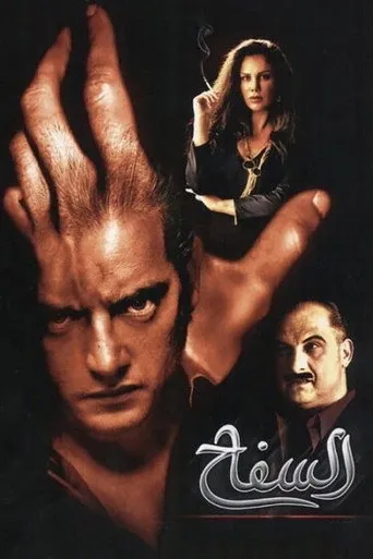 بوستر السفاح