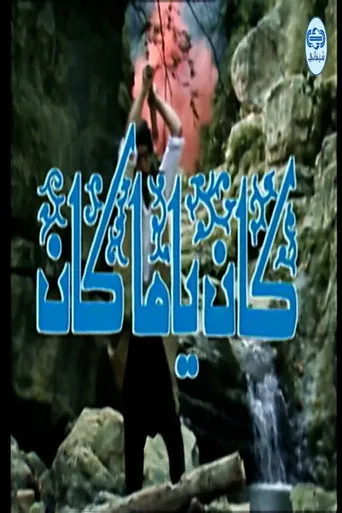الموسم ١