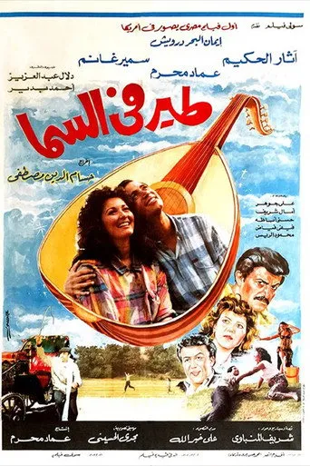 بوستر طير في السما