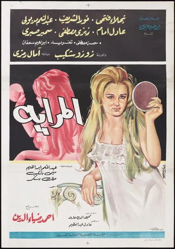 بوستر المراية