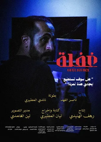 غفلة