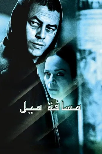 بوستر مسافة ميل بحذائي