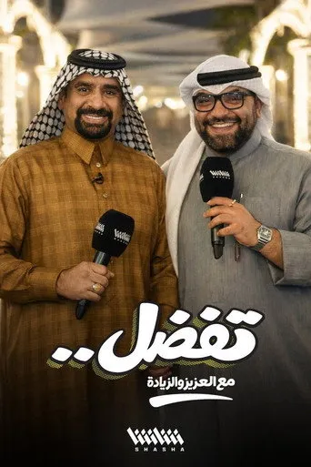 تفظل