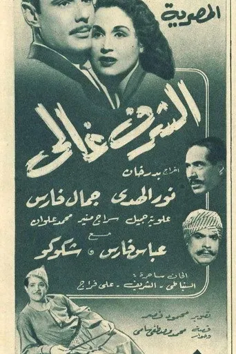 بوستر الشرف غالي