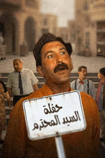 بوستر حفلة لسيد محترم