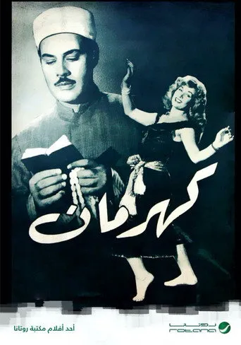 بوستر كهرمان
