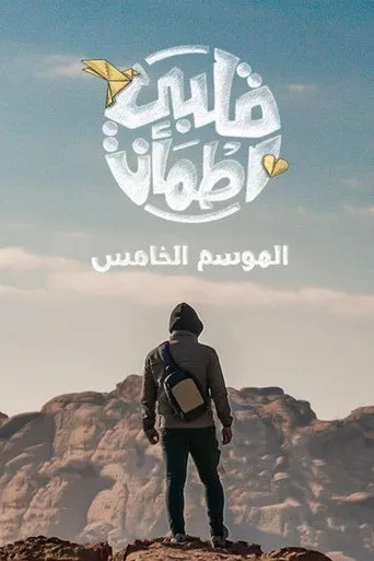 الموسم ٥