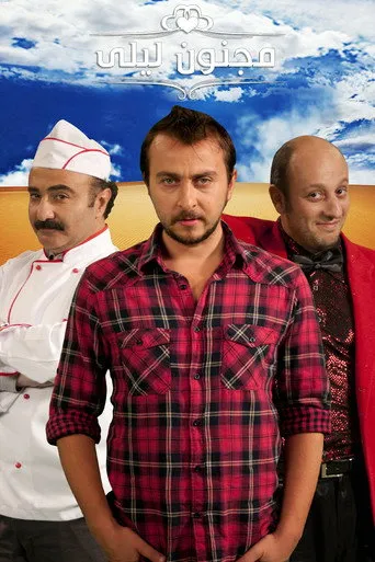 مجنون ليلى
