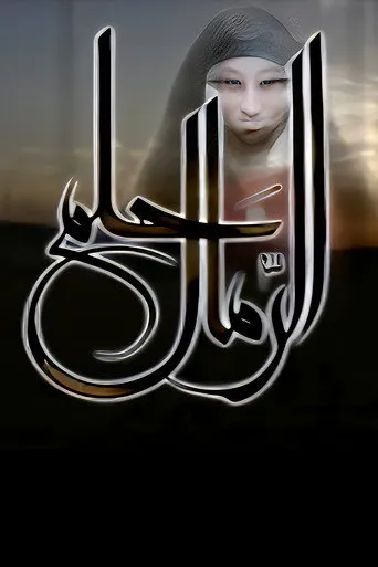بوستر حلم الرمال