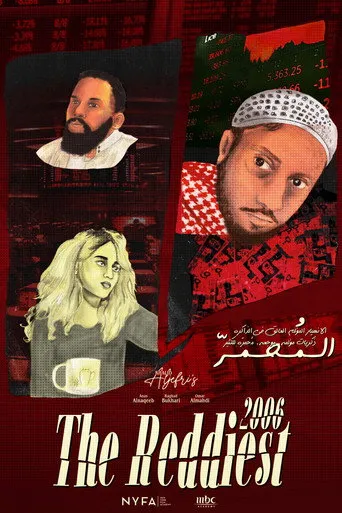 المُحمرّ 2006