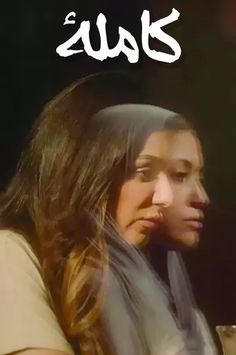بوستر Kamla