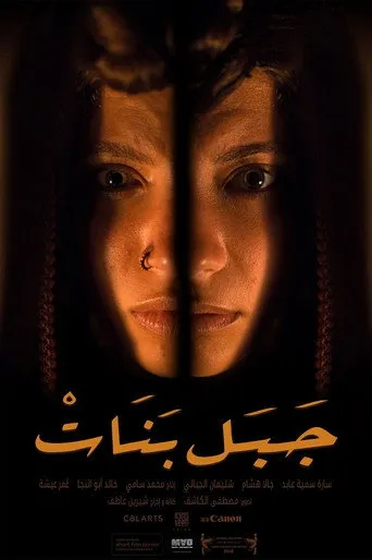 بوستر جبل بنات