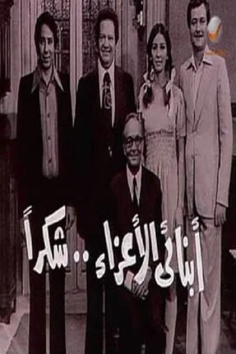 بوستر أبنائي الأعزاء..شكراً