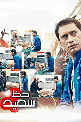 بوستر حظ سعيد