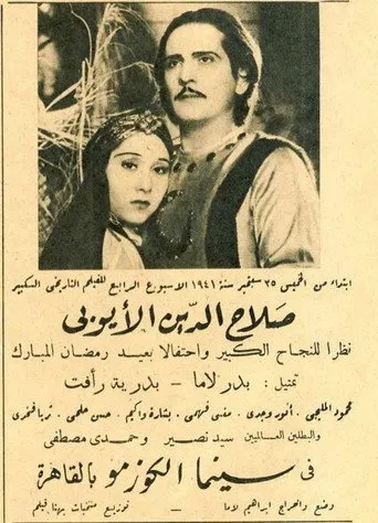 بوستر صلاح الدين الأيوبي