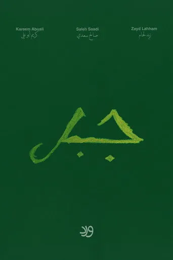 Jabal
