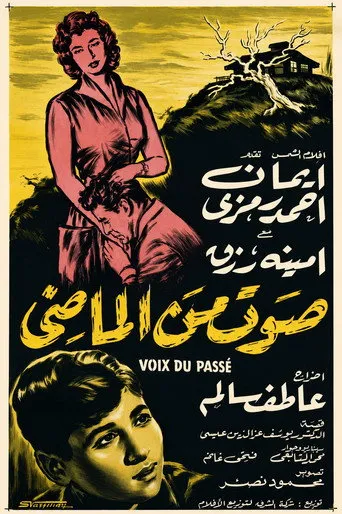 بوستر صوت من الماضي