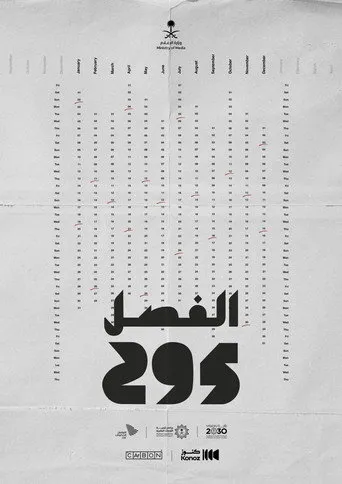 الفصل 295