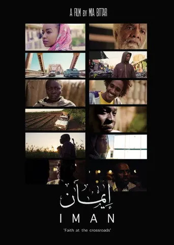 إيمان