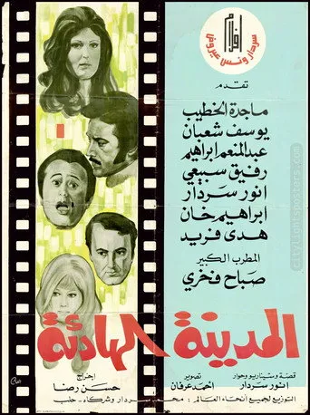بوستر المدينة الهادئة