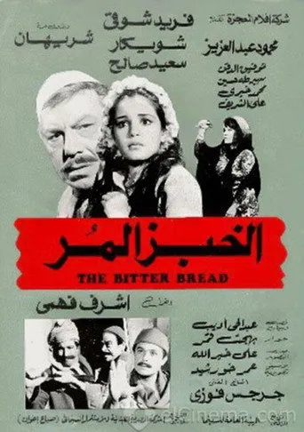 بوستر الخبز المر