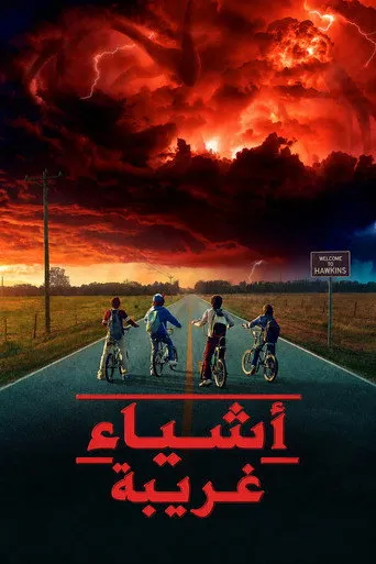 Stranger Things